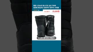 행텐 니코보코 에스키모 남성 가벼운 방한화 패딩부츠 방한부츠 털부츠 뉴엔몰 [upl. by Kilian448]