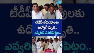 bugganarajendranathreddy kurnool tdpattack chandrababufails apnews ysrcp ysjagan sakshitv [upl. by Ynohtnael]