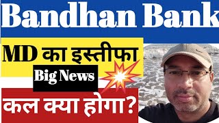 Bandhan Bank Share  Bandhan Bank Latest News  Bandhan Bank MD Chandra Shekhar Ghosh resigned [upl. by Shumway53]