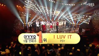 PSY  ‘New Face’ 0521 SBS Inkigayo  ‘I LUV IT’ NO1 OF THE WEEK [upl. by Kerby]