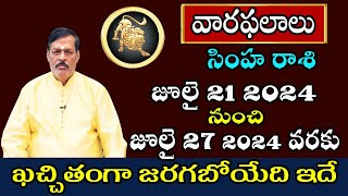 Simha Rasi Vara Phalalu  Weekly Horoscope in Telugu  July 21 To July 27 2024  SP ASTRO [upl. by Mancino]