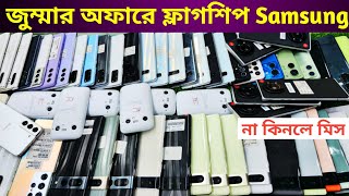 ৫০ ভুমিকম্প অফারে ফ্লাগশিপ Samsung ফোন 🔥 Used phone price in Bangladesh 2024 [upl. by Kress]