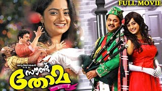 Sound Thoma  സൗണ്ട് തോമ Malayalam Full Movie  Dileep Sai Kumar Malayalam Movies TVNXT Malayalam [upl. by Down556]