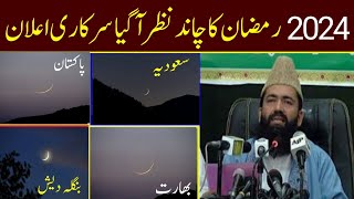 Ramzan Ka Chand 2024 Ramzan Date 2024 in Pakistan and Saudi Arabia Pehla Roza Kab hai 2024 [upl. by Suchta]