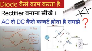 diode in hindi  rectifier in hindi  diode working  bridge rectifier in hindi  how to make bridge [upl. by Timmons633]