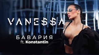 VANEA ft KONSTANTIN  BAVARIYA  БАВАРИЯ OFFICIAL 4K VIDEO 2023 [upl. by Kunin85]