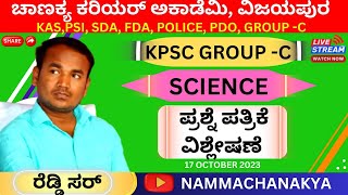 KPSC GROUPC SCIENCE QUESTION PAPER DISCUSSION CLASS BY REDDY SIR [upl. by Garvin]