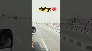 Motipur Muzaffarpur Bihar short video [upl. by Arde89]