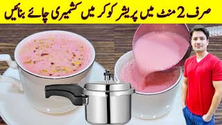 Kashmiri Chai Recipe By ijaz Ansari  Pink Tea Recipe  Pressure Cooker Tea Recipe [upl. by Idok831]