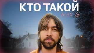 Кто такой Alex Gмоя история знакомства с исполнитеоем [upl. by Hecker]