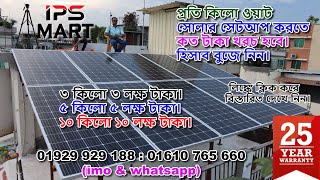 GROWATT 3500 Watt Setup With 4 Volt LifePo4 Lithium Phosphate Battery  সোলার সিস্টেম বাংলাদেশ। [upl. by Juliette167]