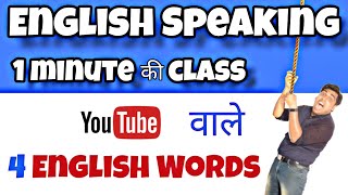 YouTube related English Words with Hindi meaning [upl. by Eilama]