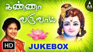 Kanna Varuvai Jukebox Krishna  Songs Of Krishna  Tamil Devotional Songs Tamil Devotional Songs [upl. by Emelita296]