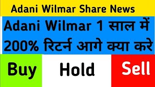 Adani Wilmar Share New Today Adani Wilmar Share price todayAdani Wilmar Latest news today [upl. by Hniv]