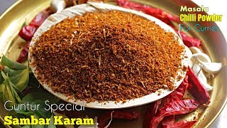 Sambar Karam  అమ్మమ్మల కాలం నాటి పద్ధతి లో  Masala Powder Recipe [upl. by Azelea]