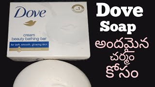 Dove Soap Honest Review Telugu [upl. by Grantham]