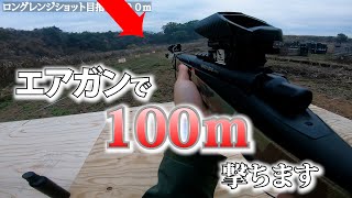 エアガンで100ｍ撃てるのかやってみた [upl. by Petrick62]