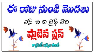 ఎస్ బి ఐ లైఫ్ వారి స్మార్ట్ ప్లాటిన ప్లస్  Sbi life smart platina plus [upl. by Ayanej535]