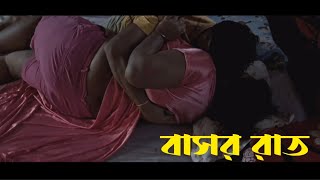 বাসর রাত শর্ট ফিল্ম teaser  Bengali Short Film  Bangla Romantic Short film DnieperFilm72021 [upl. by Almeta503]