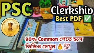 PSC Clerkship Exam  GK common পেতে হলে কী করতে হবে  লস্ট দশ দিনে কী ভাবে পড়লে কমন পাবে 🔥💯 [upl. by Yearwood]