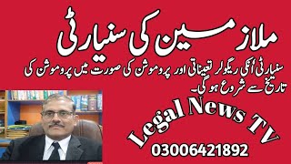 How Seniority List is Made  Seniority List  Regularization Policy  Legal News TV [upl. by Ahseet613]