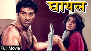 Sunny Deol की सुपरहिट मूवी  90s Movie  Full Hindi Movie  Purani Movie  Ghayal Movie  Old Movie [upl. by Luwana]