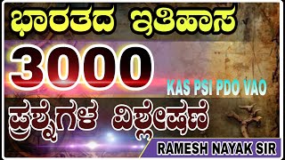 TOP 3000 History Questions Series Kannada  KAS PSI VAO PDO RRB SSC  BY RAMESH NAYAKA SIR [upl. by Anawak304]