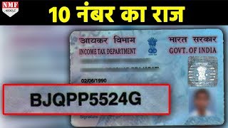 PAN Card Number दे देता है आपके Name का सुराग देखिए कैसे [upl. by Conny]