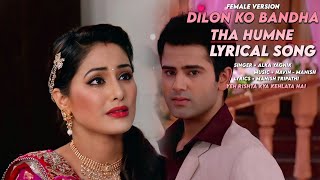 Dilon Ko Bandha Tha Humne  Yeh Rishta Kya Kehlata Hai  Akshara Sad Song Yrkkh  YRKKH Sad Song [upl. by Pooley]