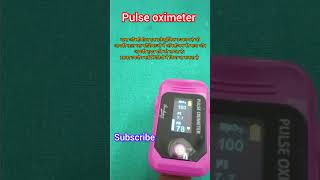 What is pluse oximeter  ll uses of pulse oximeter ll pulse ll pulseoxymeter [upl. by Dott]