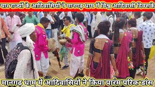 Aadivasi teamli dance mangarh dham Dungarpur banswada Rajasthan desi timli [upl. by Boeschen]