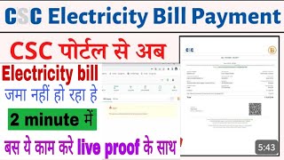 CSC electricity bill payment problem  Csc electricity bill payment problem electricity bill [upl. by Nerret]