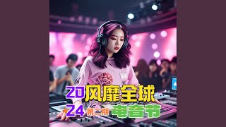 雨一直下 舞曲 [upl. by Sorce]