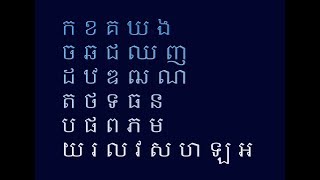 How to pronounce Khmer Consonants  Khmer Alphabet [upl. by Ayadahs]