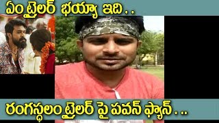 Pawan Kalyan Fan Shocking Reaction After Watching Rangasthalam Trailer  Ram Charan  Sukumar [upl. by Ambrosio]