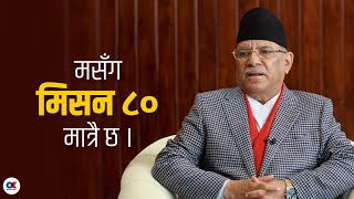 प्रधानमन्त्री भन्छ्न्  अब म पूरानै रुपमा हुन्नँ’  Prime Minister  Prachanda  Basanta Basnet [upl. by Perdita349]