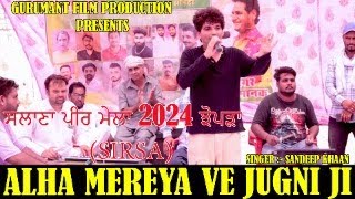 Alha Mereya Ve Jugni Ji  Sandeep Khaan  New Peer Mela Jhopda Sirsa  Baba Gobind Ji  Peer Jass [upl. by Missak]