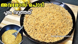 Rasam Powder Recipe  Rasam Podi in Tamil  How to make Rasam Powder [upl. by Nivar]