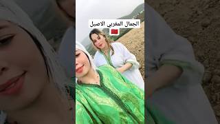 عندما تلتقي جمال الصورة وجمال الصوت هكذا تكون النتيجة ضع لايك و اشتراك 🔔 باش يوصلك دائما الجديد [upl. by Yeblehs]