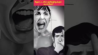 ஹோட்டலில் ஒளிந்திருக்கும் சைக்கோ 1960ல் வெளியான தரமான த்ரில்லர்  Psycho Movie Explained in Tamil [upl. by Emirak]