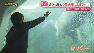 【ハイライト】最大１０連休のゴールデンウィーク後半～最終日…県内各観光地は大にぎわい（静岡） [upl. by Arela]