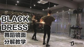 CLC《BLACK DRESS》舞蹈镜面分解教学TS白小白 teaching video [upl. by Dabbs412]