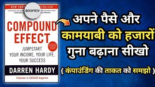 Compound Effect Audiobook Full Hindi  The Compound Effect by Darren Hardy Book Summary in Hindi [upl. by Aicatsue]