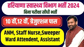 हरियाणा स्वास्थ्य विभाग में निकली सीधी भर्ती  Haryana New Vacancy 2024  Haryana govt job vacancy [upl. by Airotnahs]