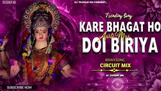 Kare Bhagat Aarti  Dj Remix Song 2024  Trending Gana  Bhakti Song  Mai Doi Biriya  Dj Toofan Mk [upl. by Bore75]