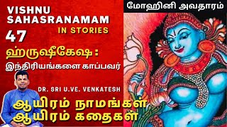 Vishnu Sahasranamam 47  Hrishikesha  ஆயிரம் நாமங்கள் ஆயிரம் கதைகள்  DrSri UVeVenkatesh [upl. by Sakmar]