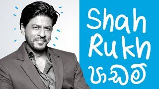 Lessons from ShahRukhKhan Explained in Sinhala  GappiyaThinking [upl. by Eitsyrk]