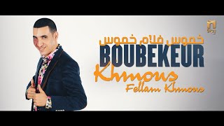 Boubekeur  Khmous fellam khmous  اغنية قبائلية خموس فلام خموس [upl. by Wollis]