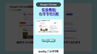 【①Google翻訳】Google Chromeおすすめの拡張機能9種 shorts [upl. by Eraste]