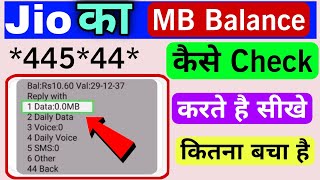 Jio ka data kaise check kare  jio ka mb kaise check kare  how to check jio net balance [upl. by Abad]